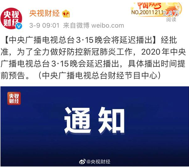 315晚會宣布延遲播出，九維：只有自身正才不怕影子斜